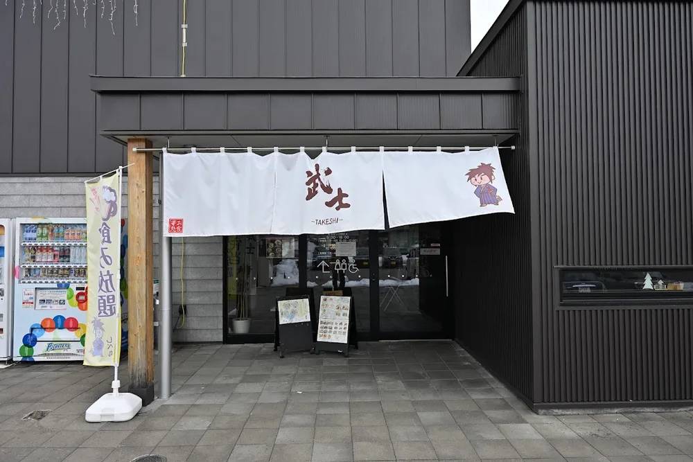 CAFE&RESTAURANT 武士