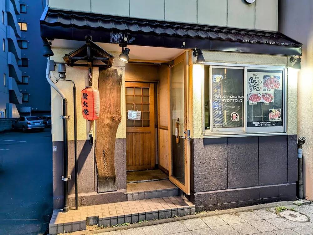 札幌羊料理居酒屋 ジンギスカン ひょっとこ