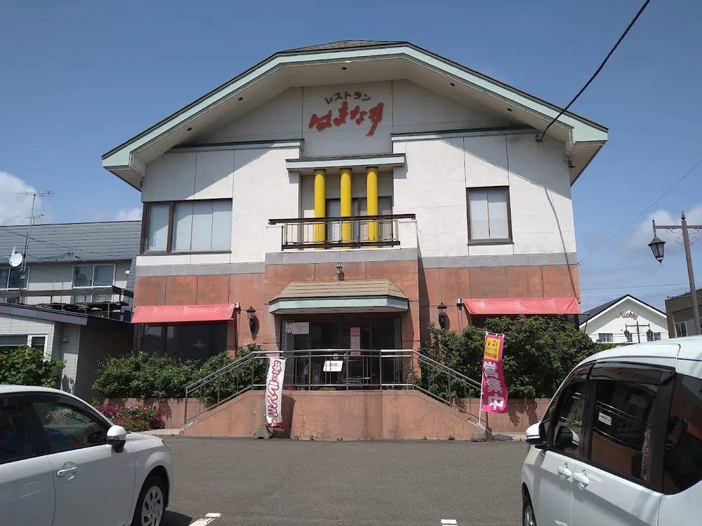 レストランはまなす