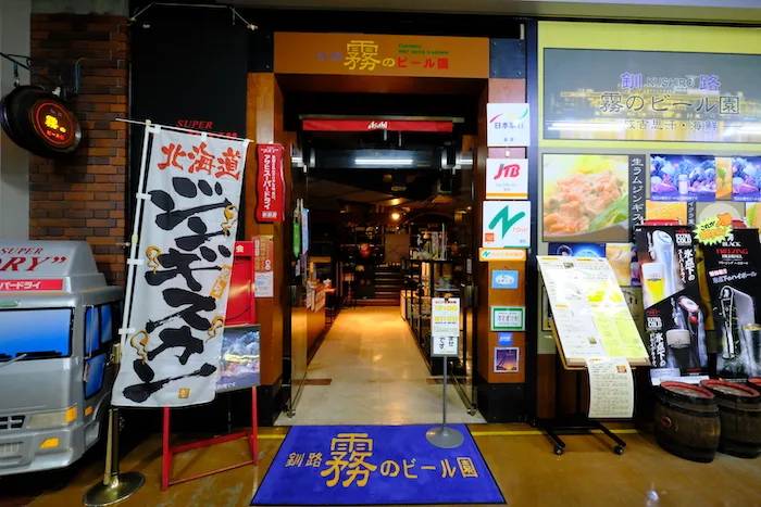 釧路霧のビール園