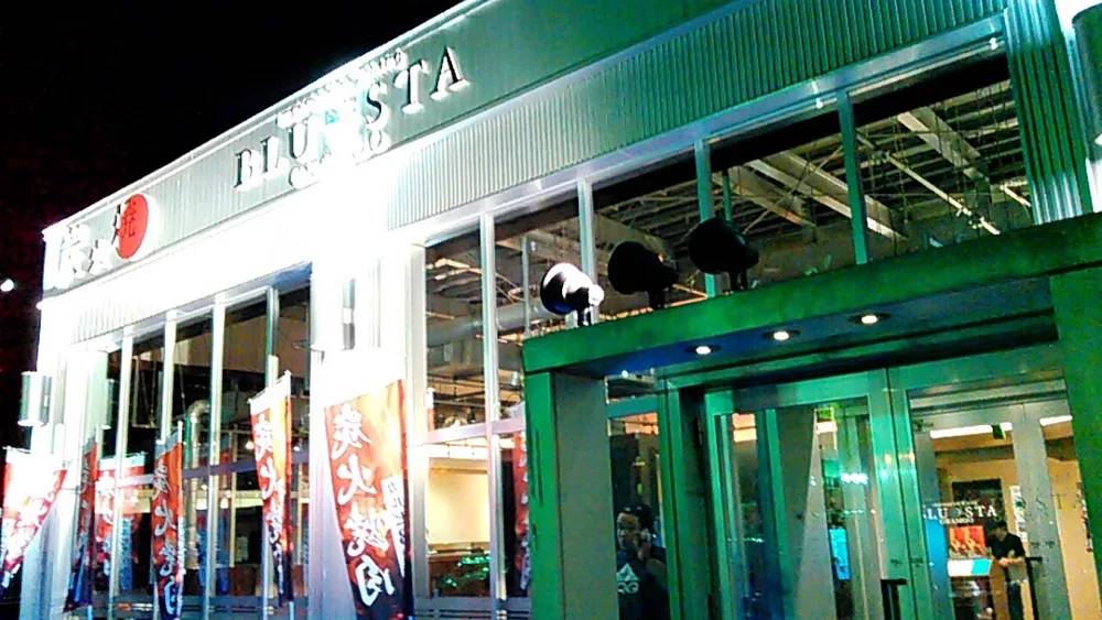 ブルスタ・オラムー 伊達店