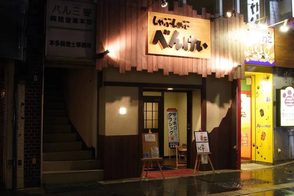 ラムしゃぶ食べ放題 しゃぶしゃぶべんけい
