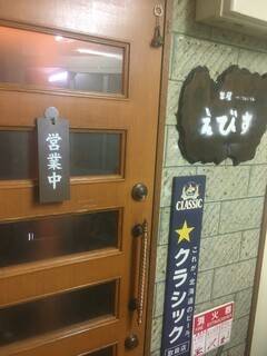 羊屋 えびす 札幌本店