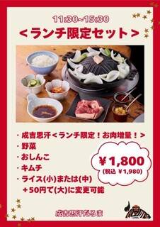 成吉思汗　だるま 4・4二階亭