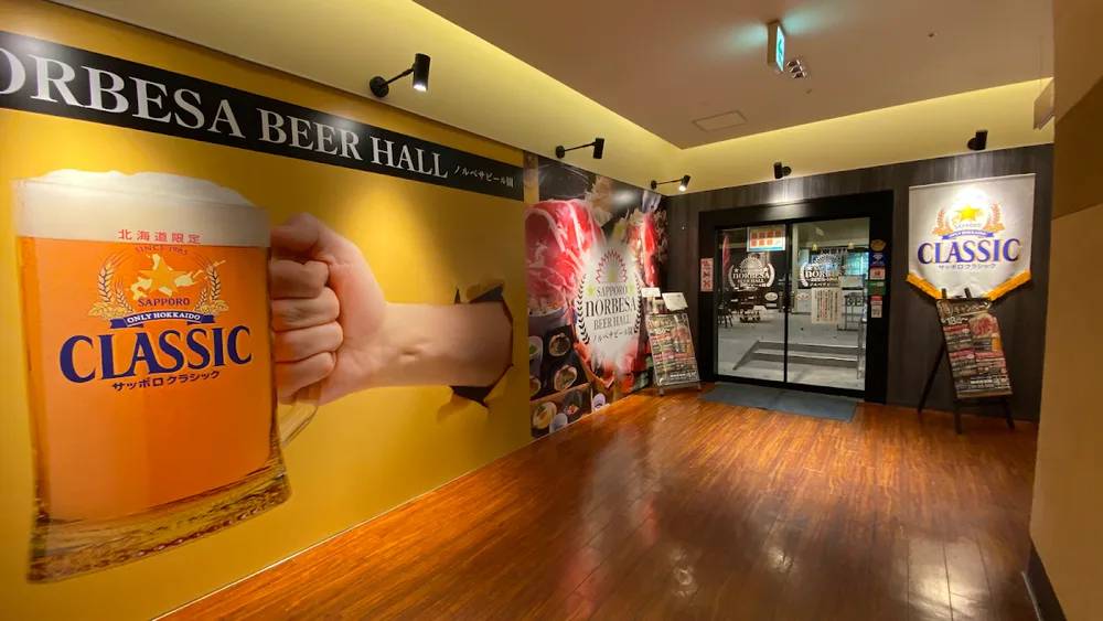 ノルベサビール園