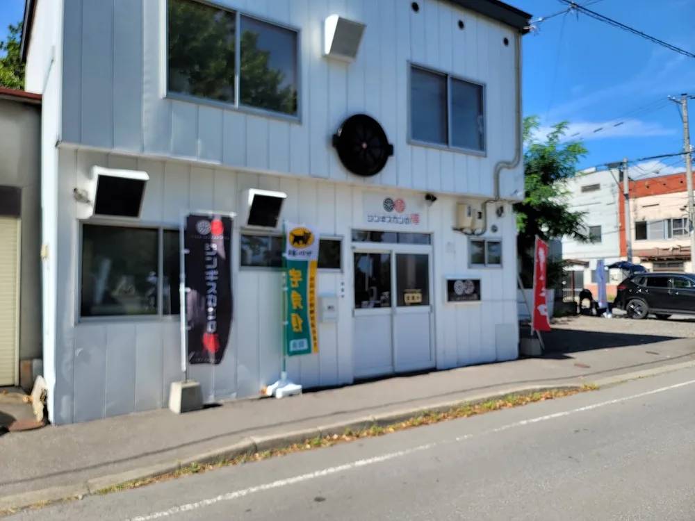 ジンギスカンの博