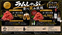 らむしゃぶ蝦夷羊 灯の座