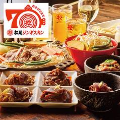 松尾ジンギスカン 琴似店