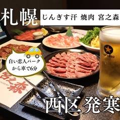 宮之森