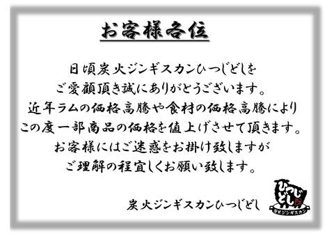炭火ジンギスカン ひつじどし 函館
