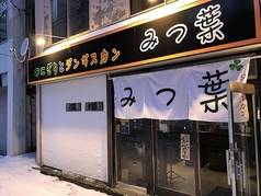 おにぎりとジンギスカン みつ葉