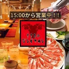 すすきの ジンギスカン 5条店