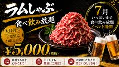 らむしゃぶ蝦夷羊 灯の座