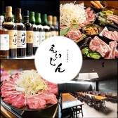 北海道ジンギスカン えいじん 清田店