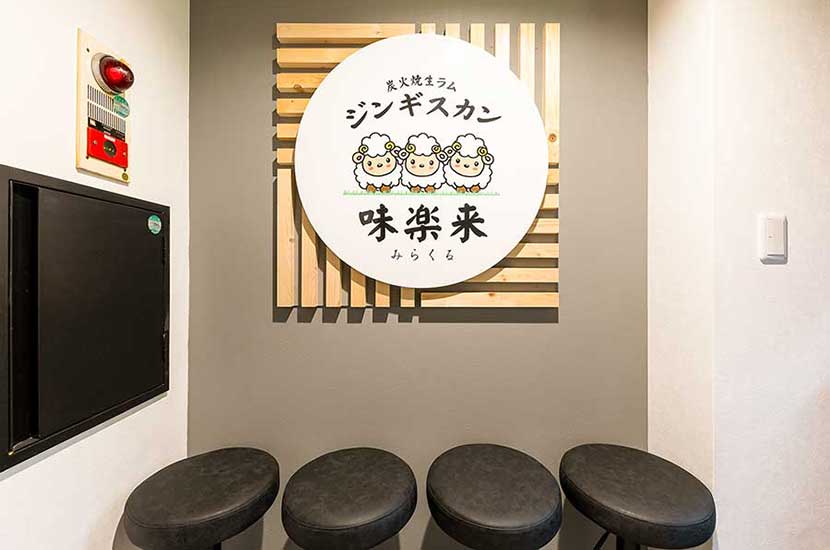 味楽来（みらくる）