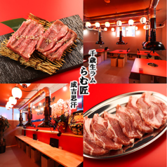 千歳生ラム成吉思汗 らむ匠