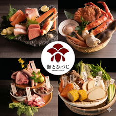 北海道海鮮とラムの専門店　海とひつじ