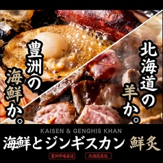 海鮮とジンギスカン 鮮炙(せんじゃく）