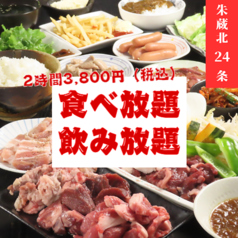 朱蔵 しゅくら 北24条店