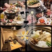 ひろ米すすきの本店