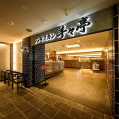 ジンギスカン 羊々亭 札幌本店