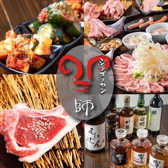 ジンギスカン羊師 函館大門店