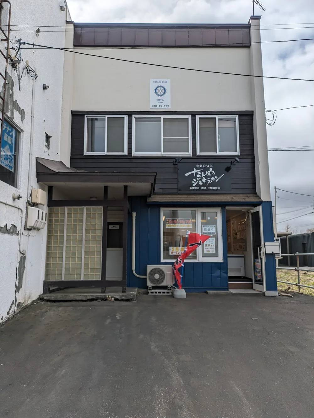 なんぽろジンギスカン 由仁店