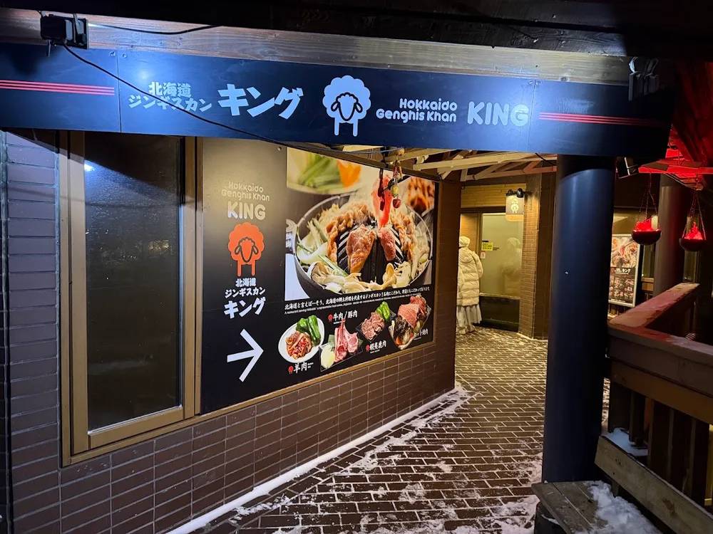 ジンギスカン シライ