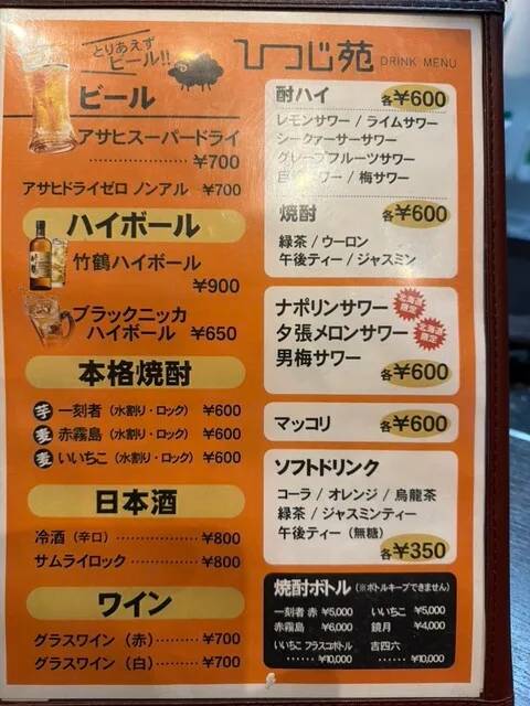 生ラムジンギスカン ひつじ苑 2nd ショーン