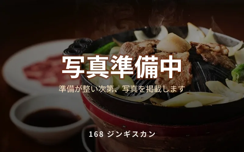 ジンギスカンホルモン炭げん